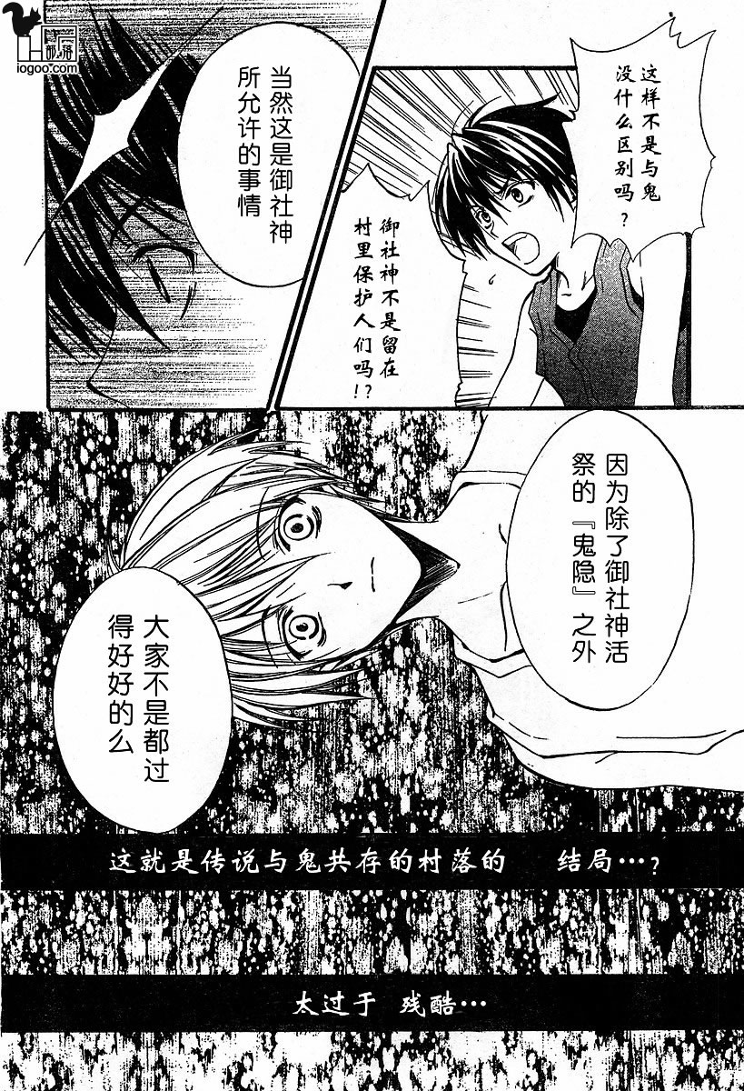 《寒蝉鸣泣之时-绵流篇》第6话 第5页