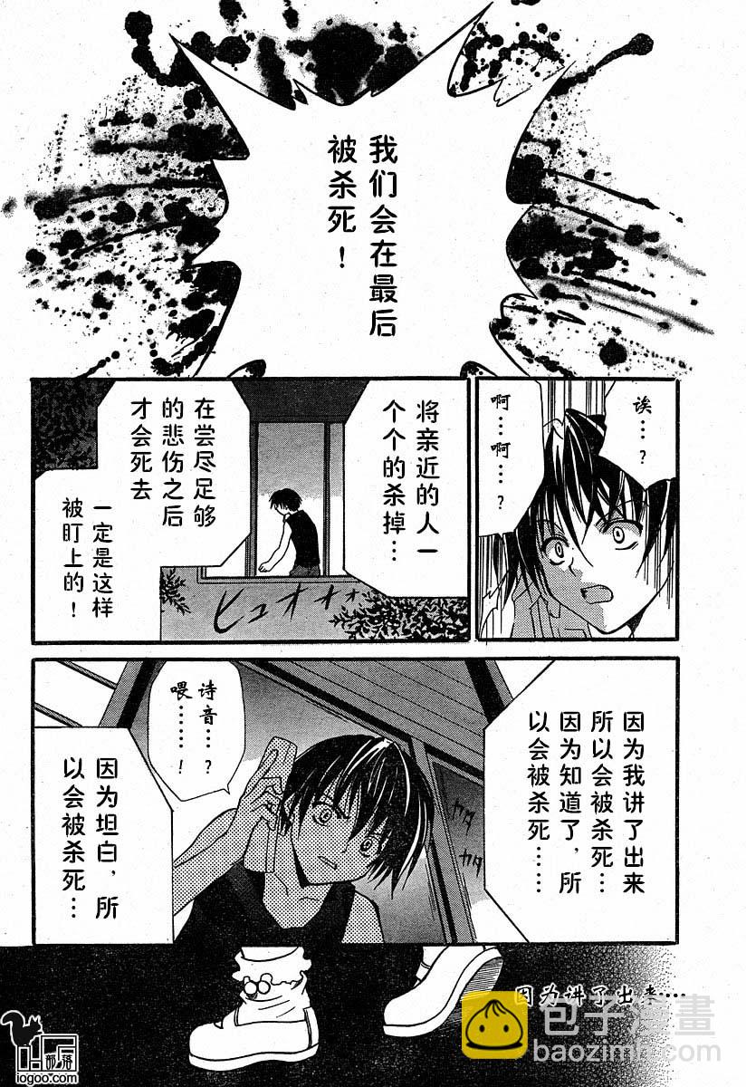 《寒蝉鸣泣之时-绵流篇》第8话 第21页