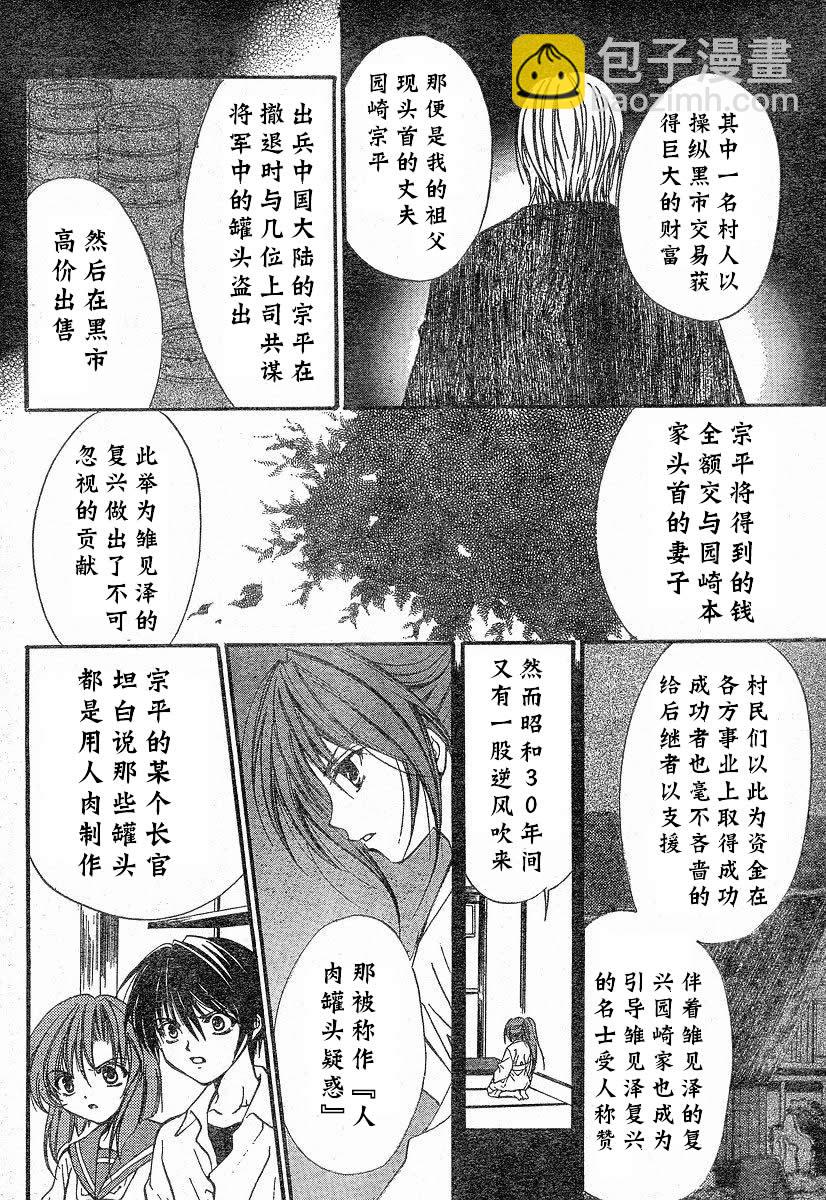 《寒蝉鸣泣之时-绵流篇》第11话 第34页