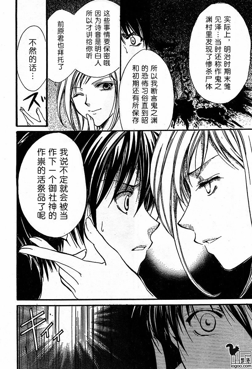 《寒蝉鸣泣之时-绵流篇》第6话 第12页