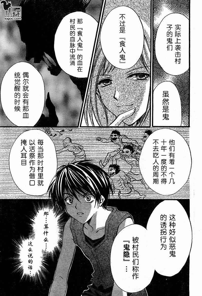 《寒蝉鸣泣之时-绵流篇》第6话 第4页