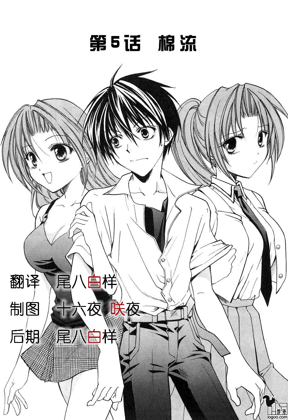 《寒蝉鸣泣之时-绵流篇》第5话 第1页