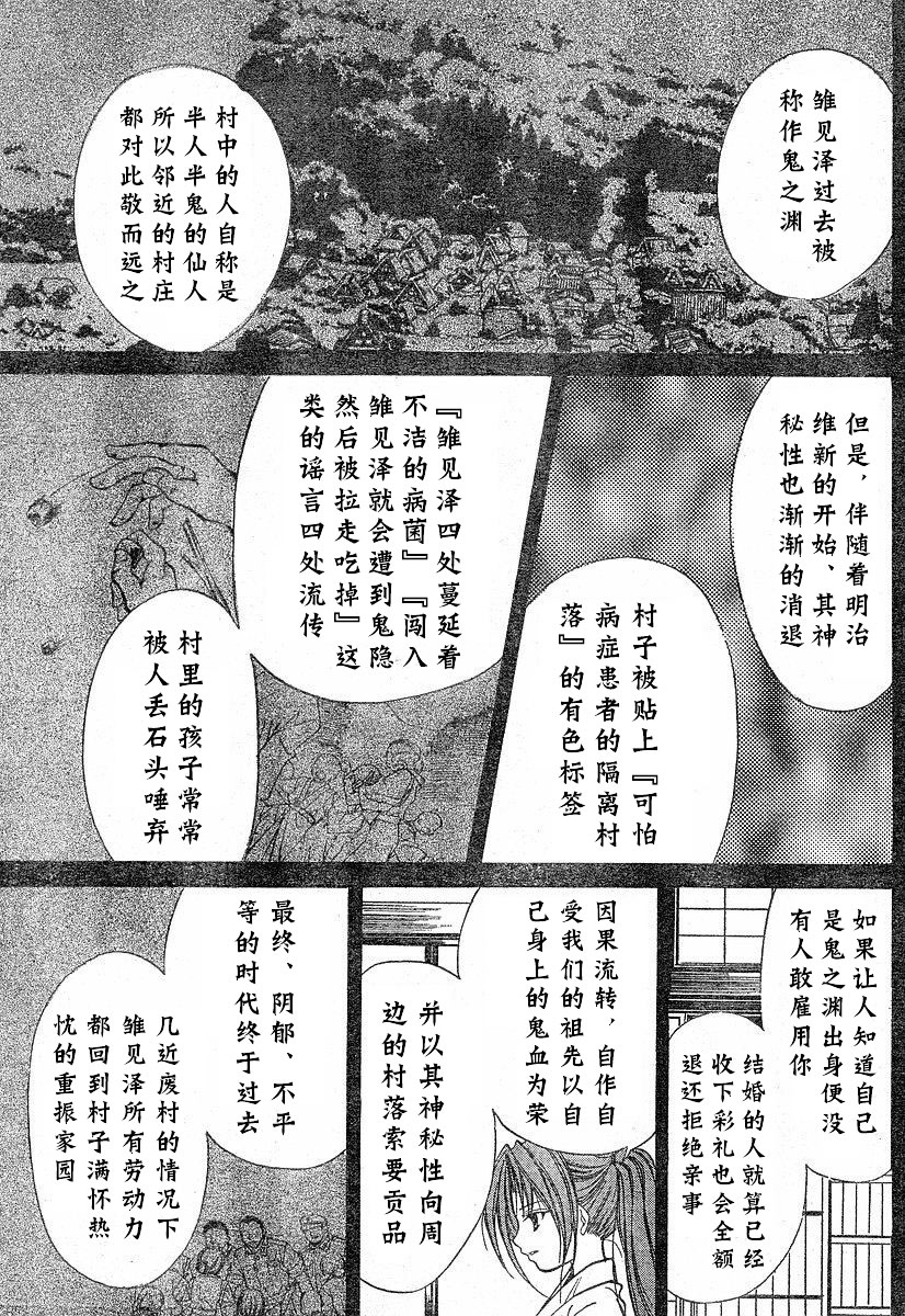 《寒蝉鸣泣之时-绵流篇》第11话 第23页