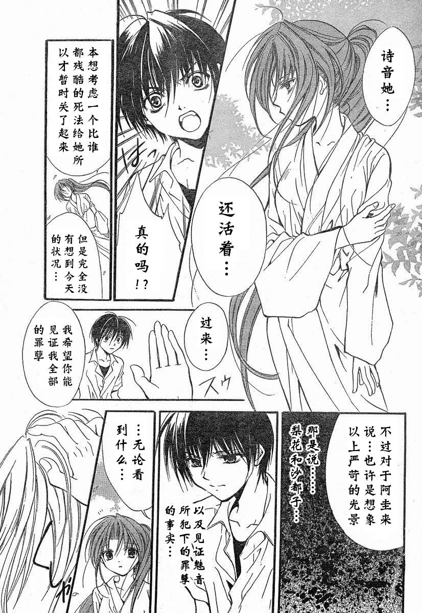 《寒蝉鸣泣之时-绵流篇》第11话 第5页