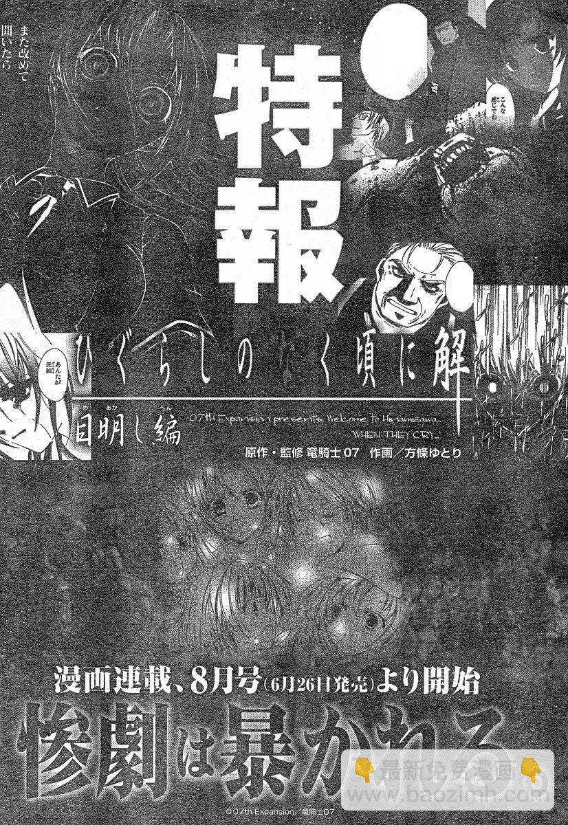 《寒蝉鸣泣之时-绵流篇》第12话 第36页