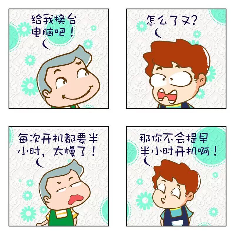 《圈里那点事》第6话 第13页