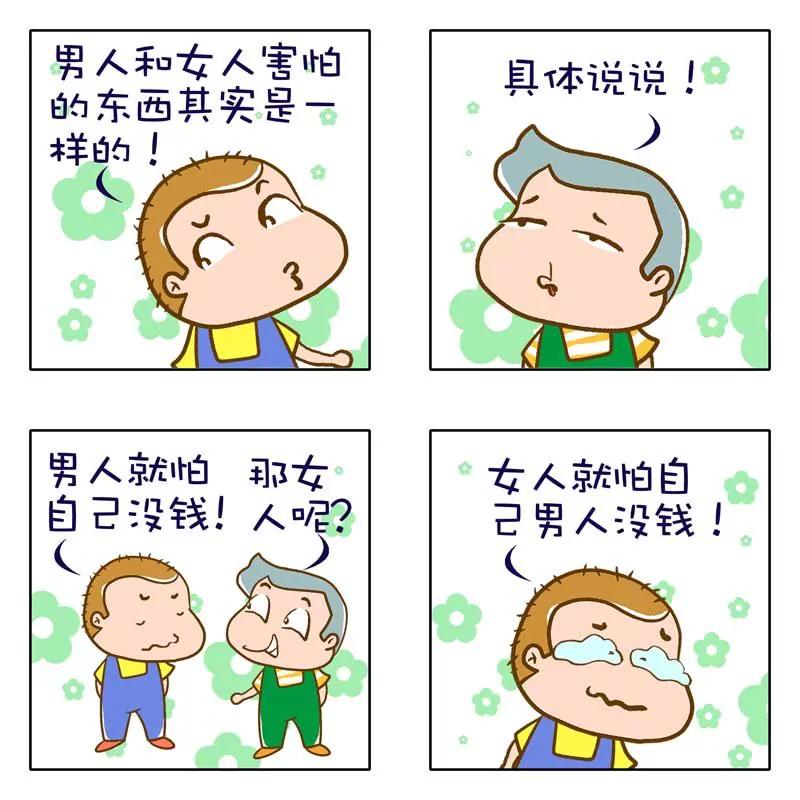 《圈里那点事》第4话 第11页