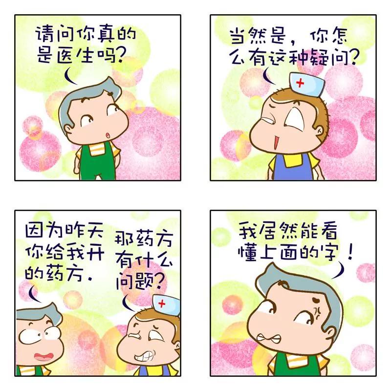 《圈里那点事》第4话 第14页