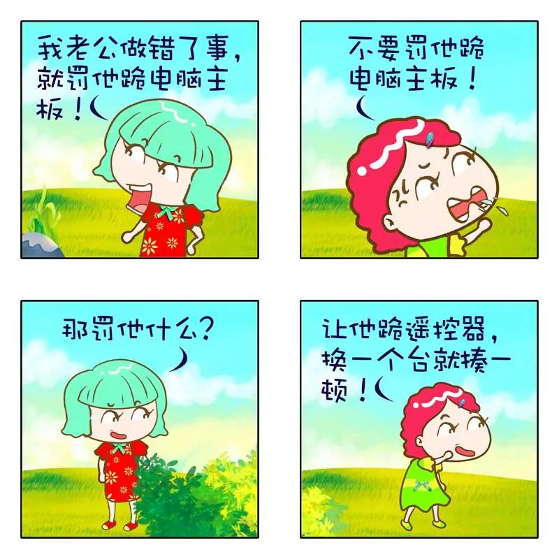 《圈里那点事》第4话 第2页