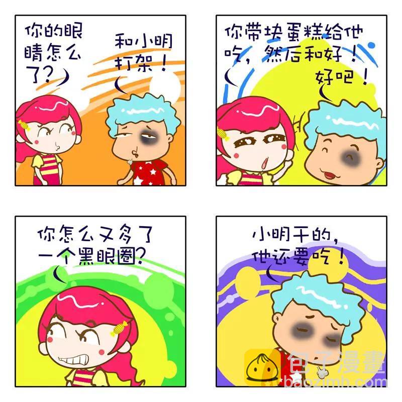 《圈里那点事》第4话 第8页