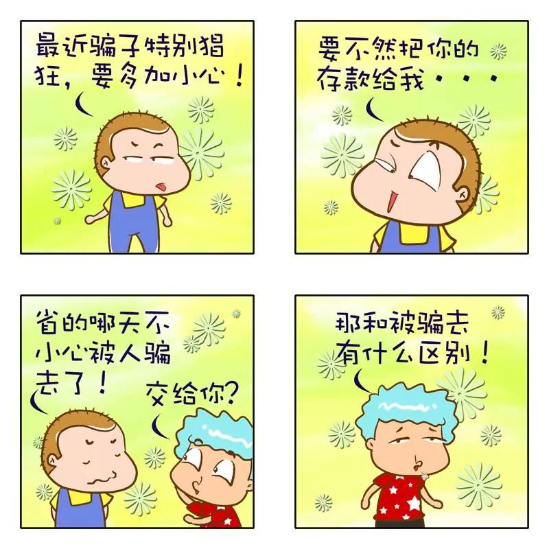 《圈里那点事》第11话 第2页