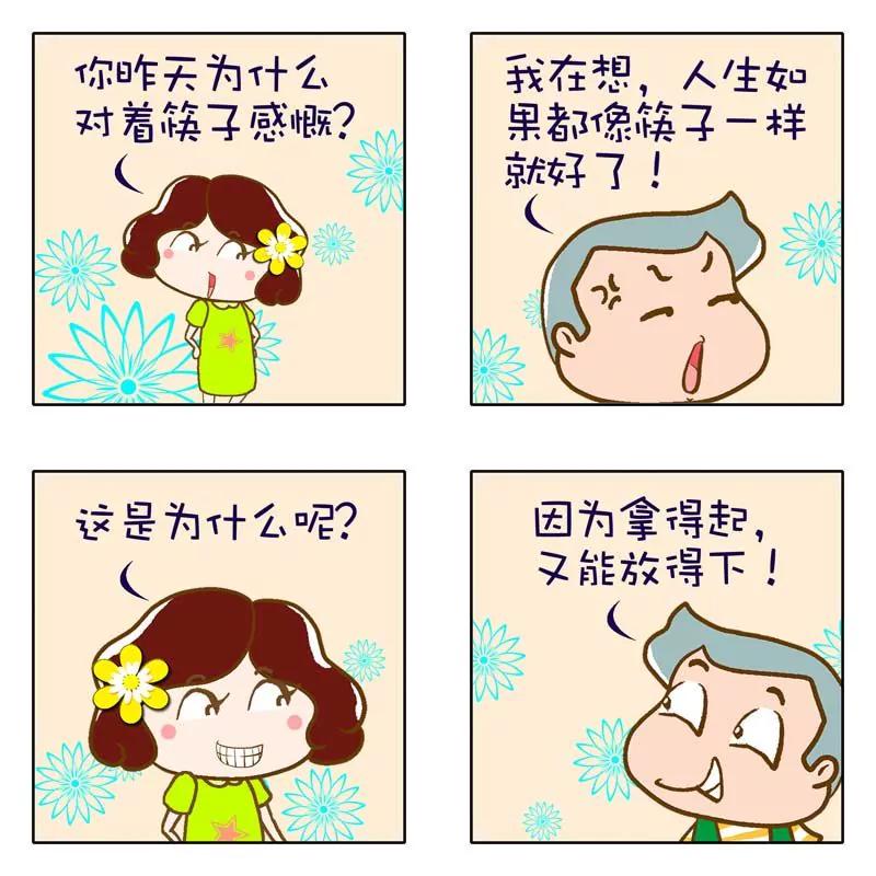 《圈里那点事》第11话 第3页