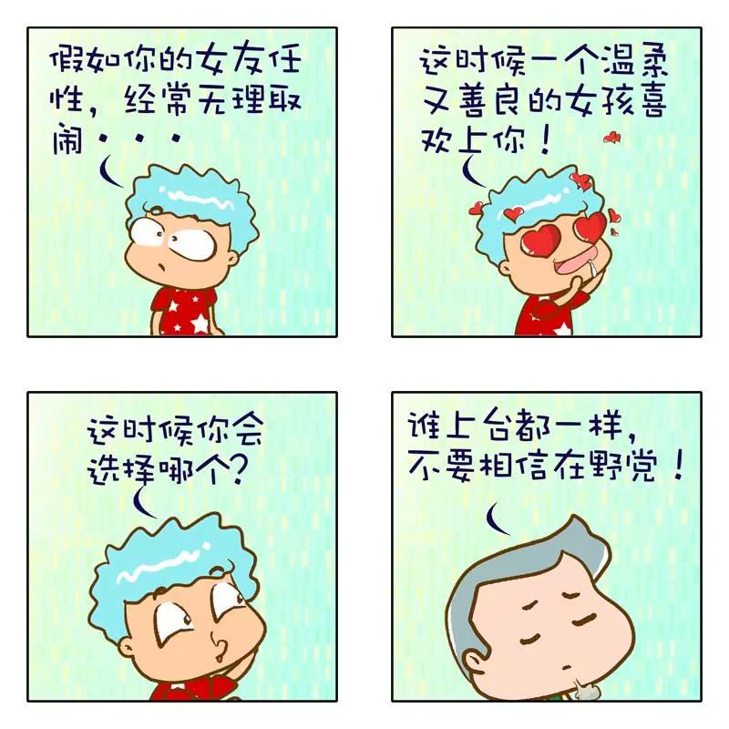《圈里那点事》第11话 第4页