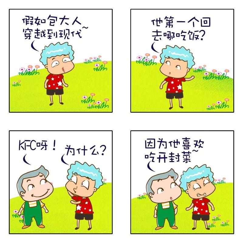《圈里那点事》第11话 第8页