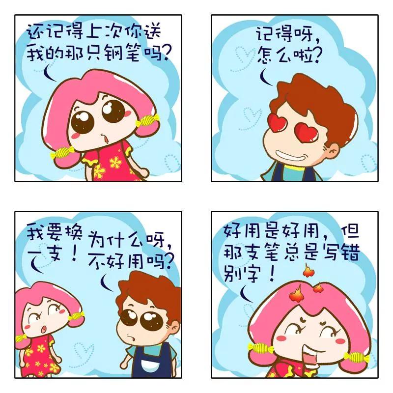 《圈里那点事》第10话 第11页