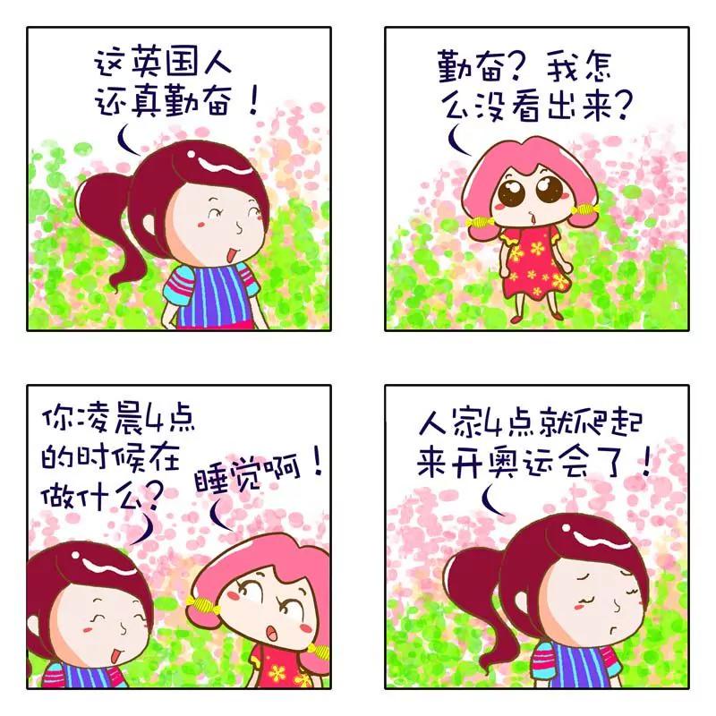 《圈里那点事》第10话 第2页