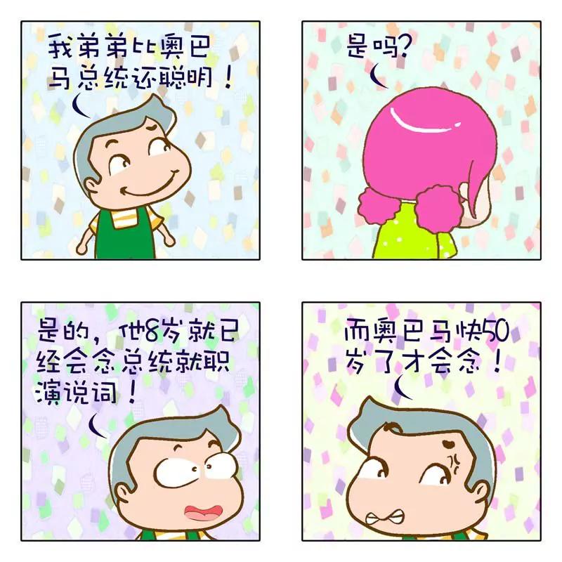 《圈里那点事》第10话 第7页