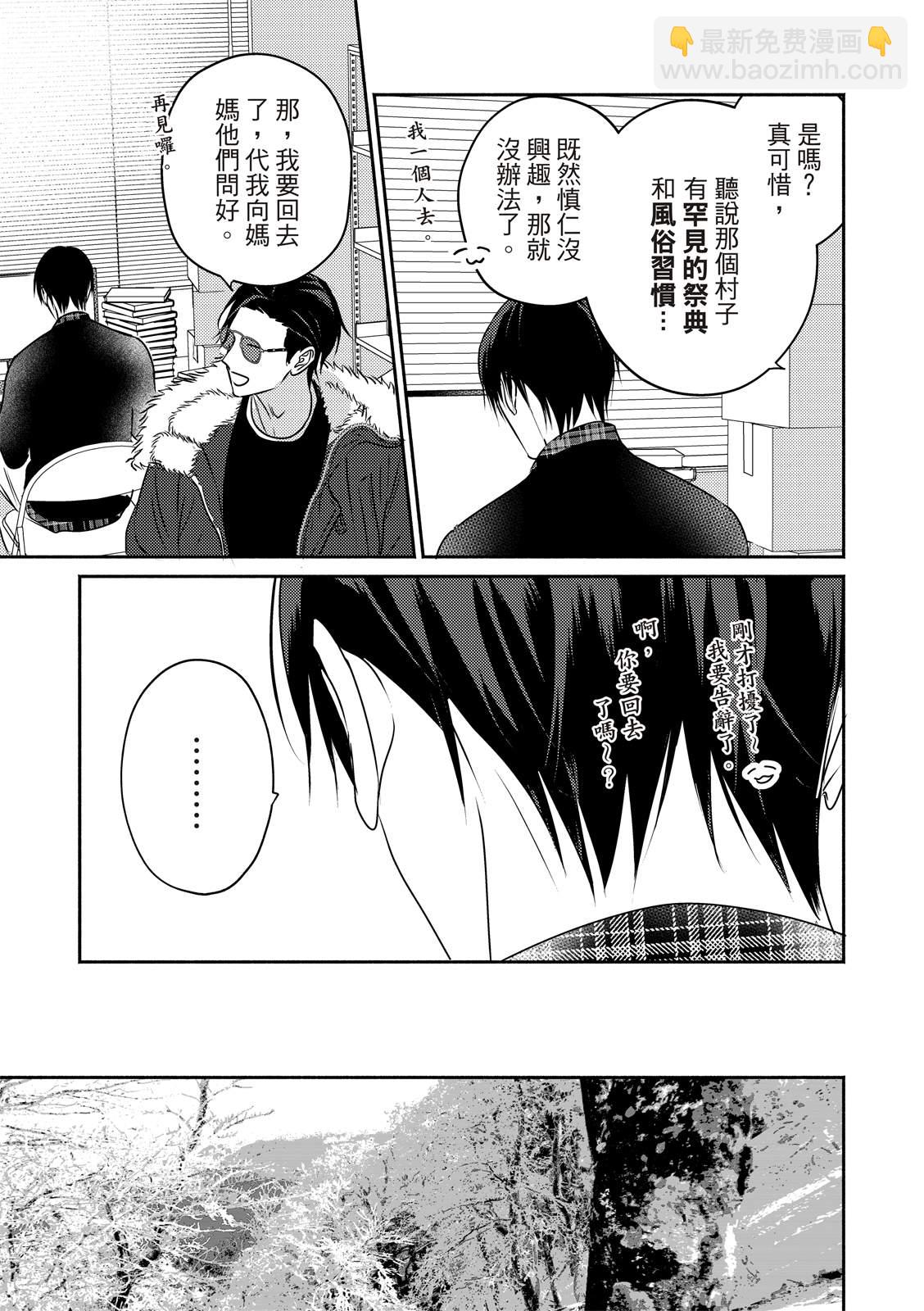 《知更鸟囚于夜幕中》第01话 第10页