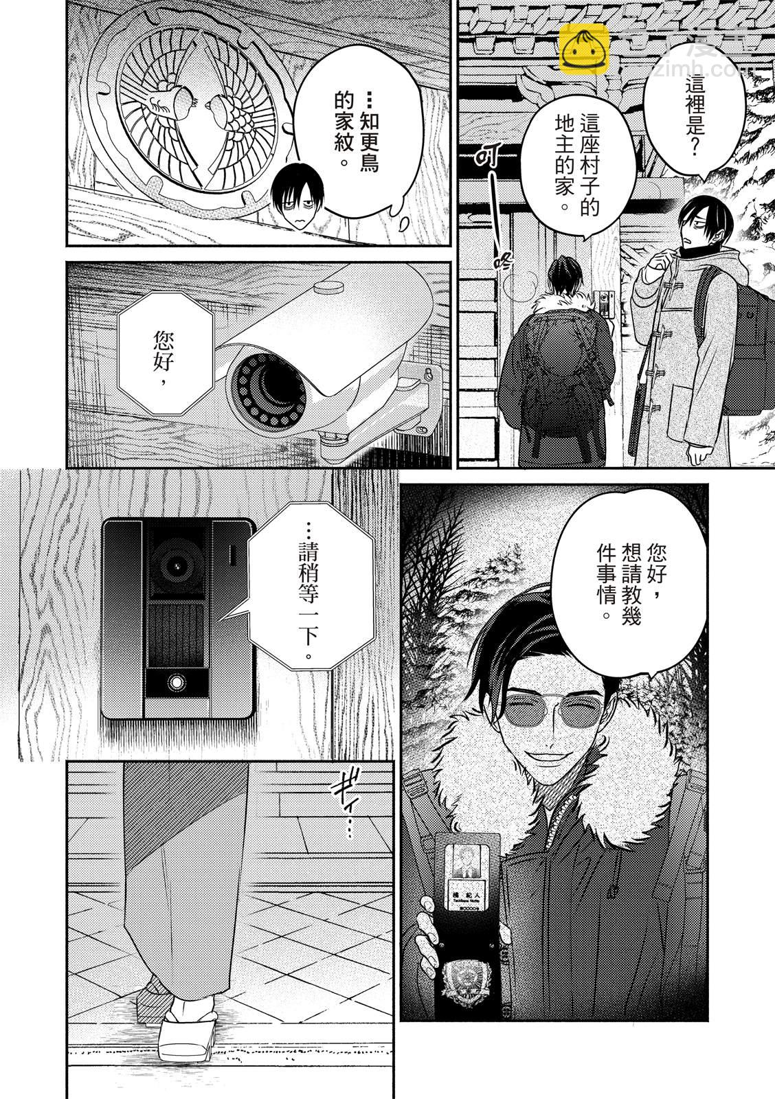 《知更鸟囚于夜幕中》第01话 第13页
