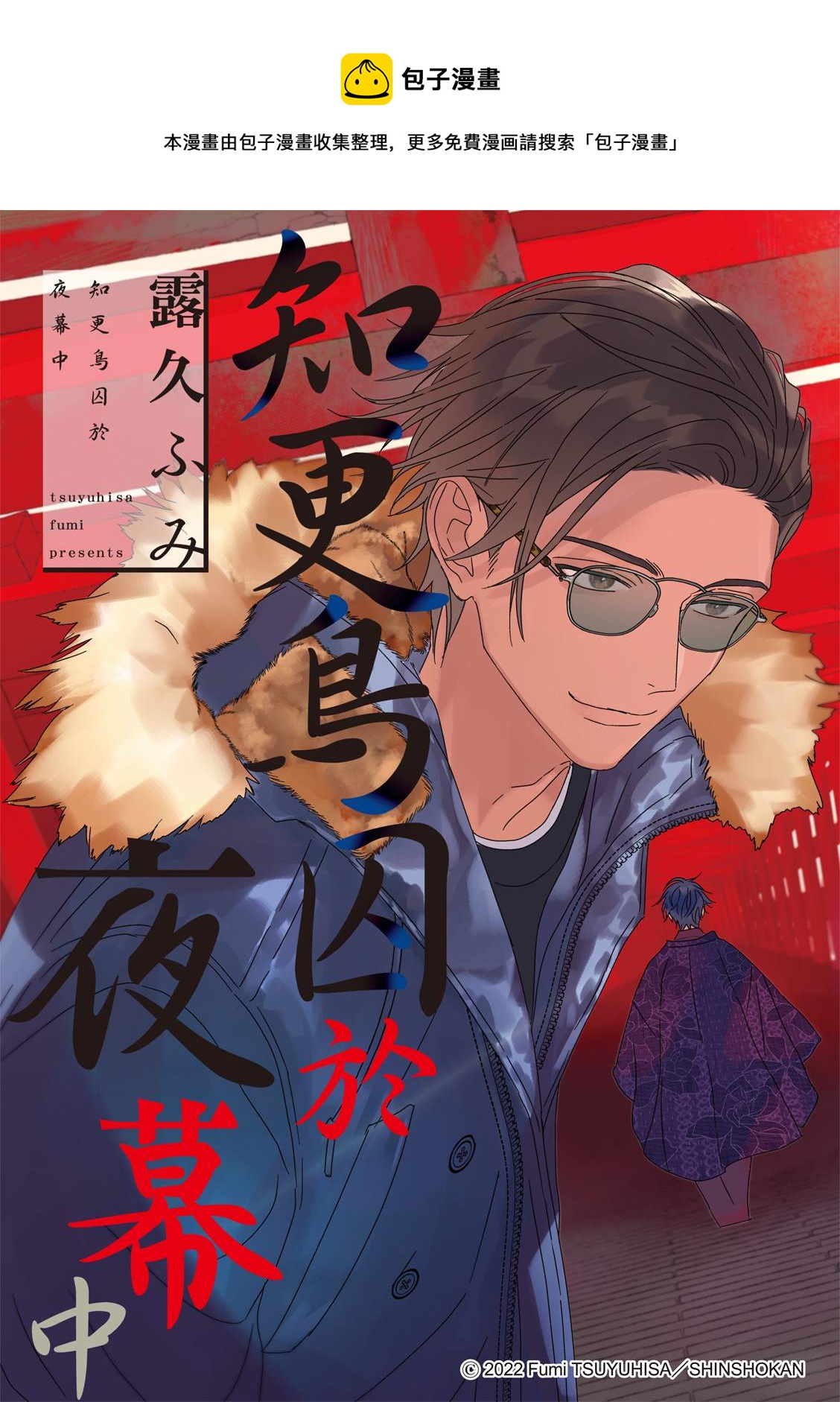 《知更鸟囚于夜幕中》第01话 第1页