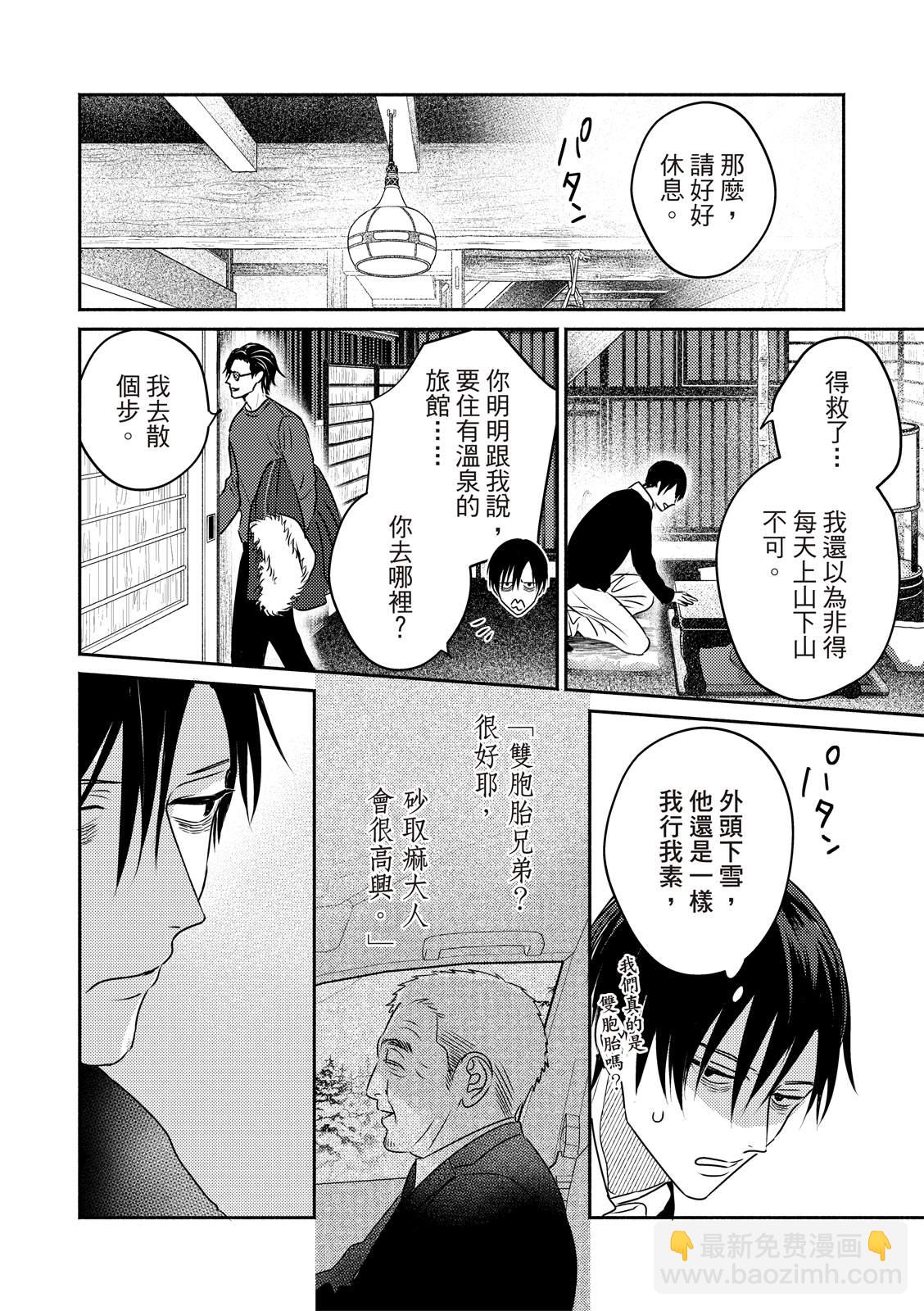 《知更鸟囚于夜幕中》第01话 第23页