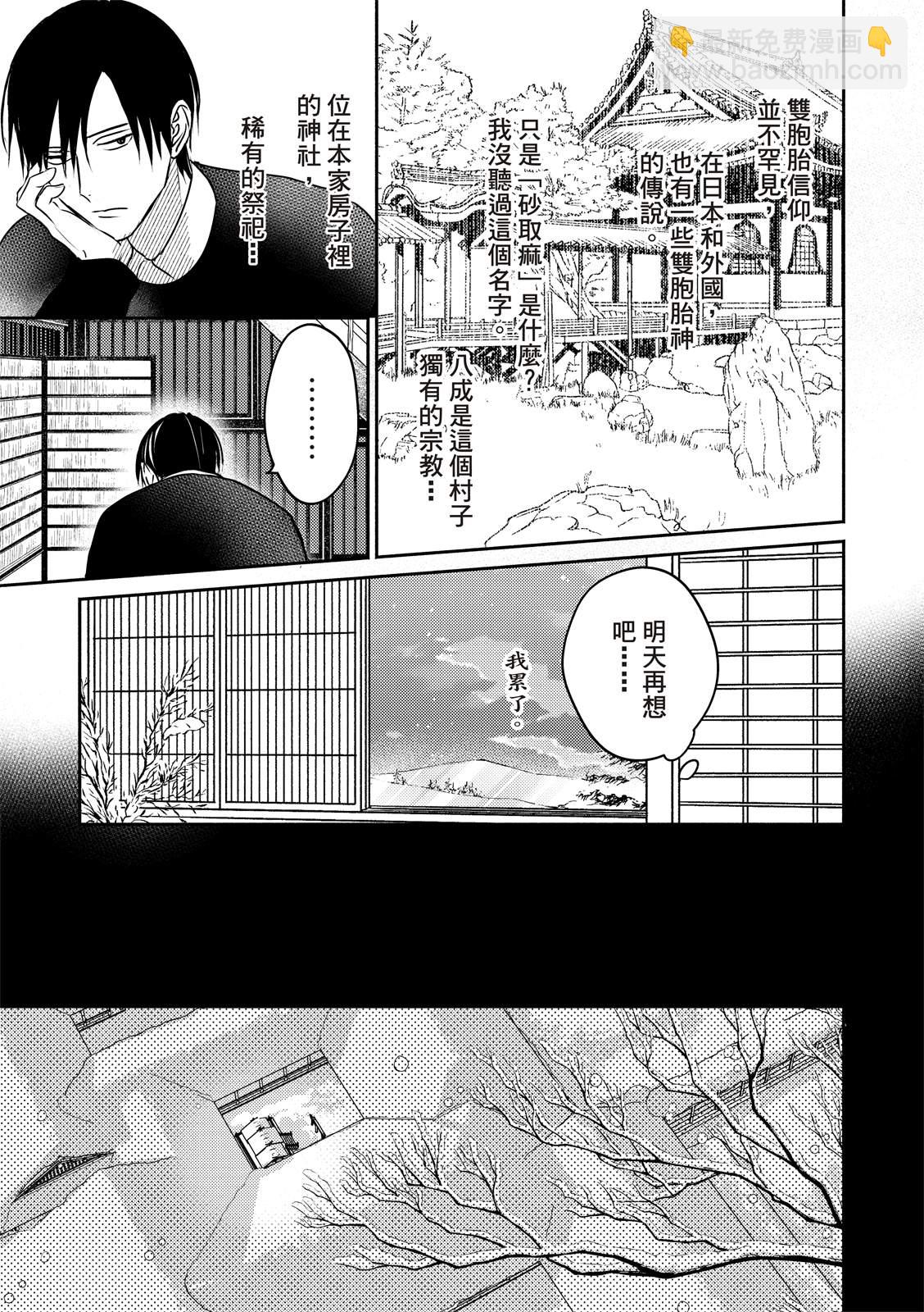 《知更鸟囚于夜幕中》第01话 第24页