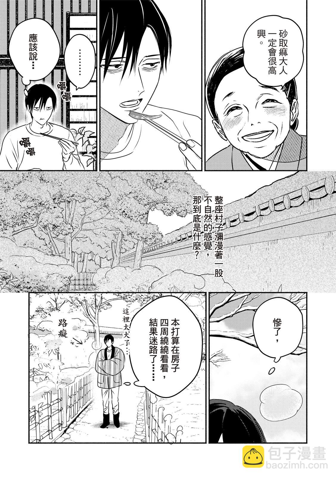 《知更鸟囚于夜幕中》第01话 第28页