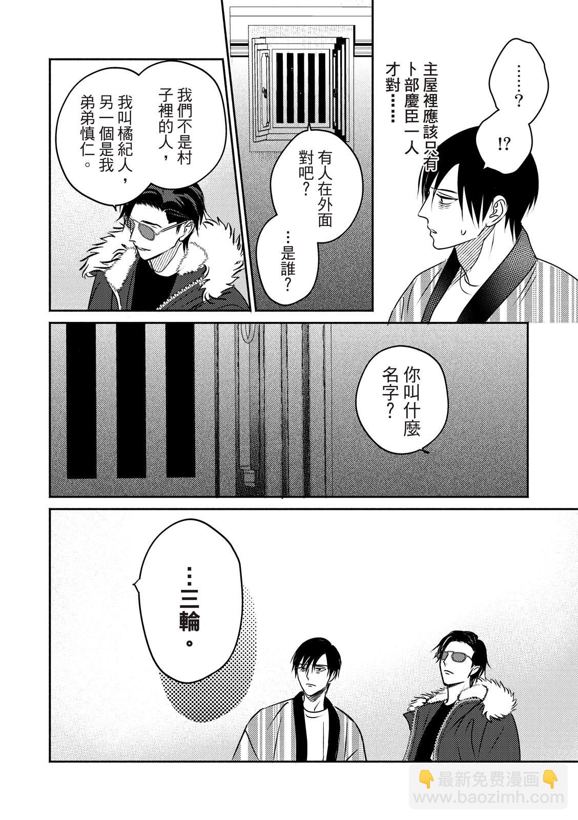 《知更鸟囚于夜幕中》第01话 第31页