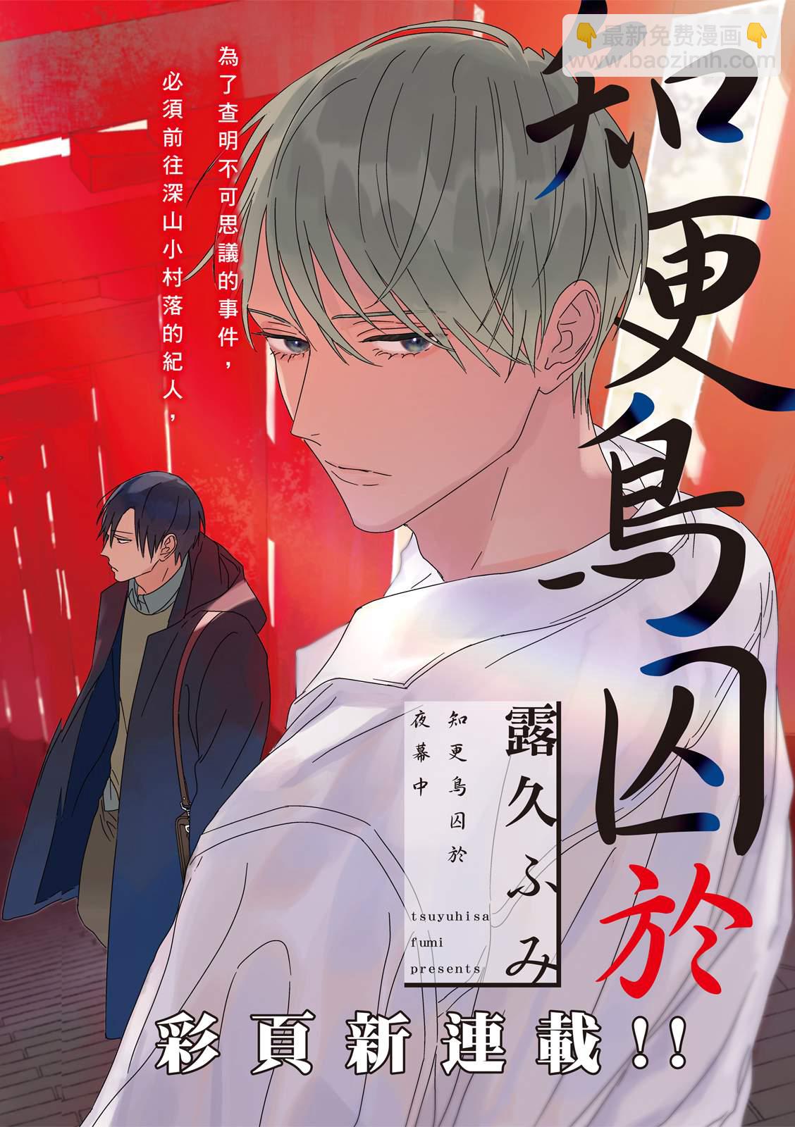 《知更鸟囚于夜幕中》第01话 第3页