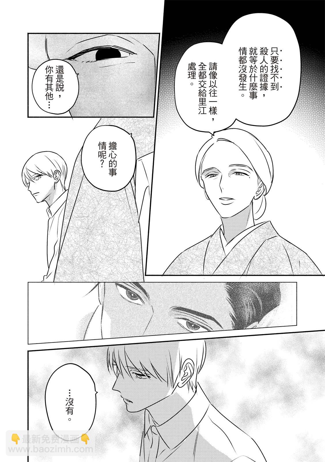 《知更鸟囚于夜幕中》第4话 第10页