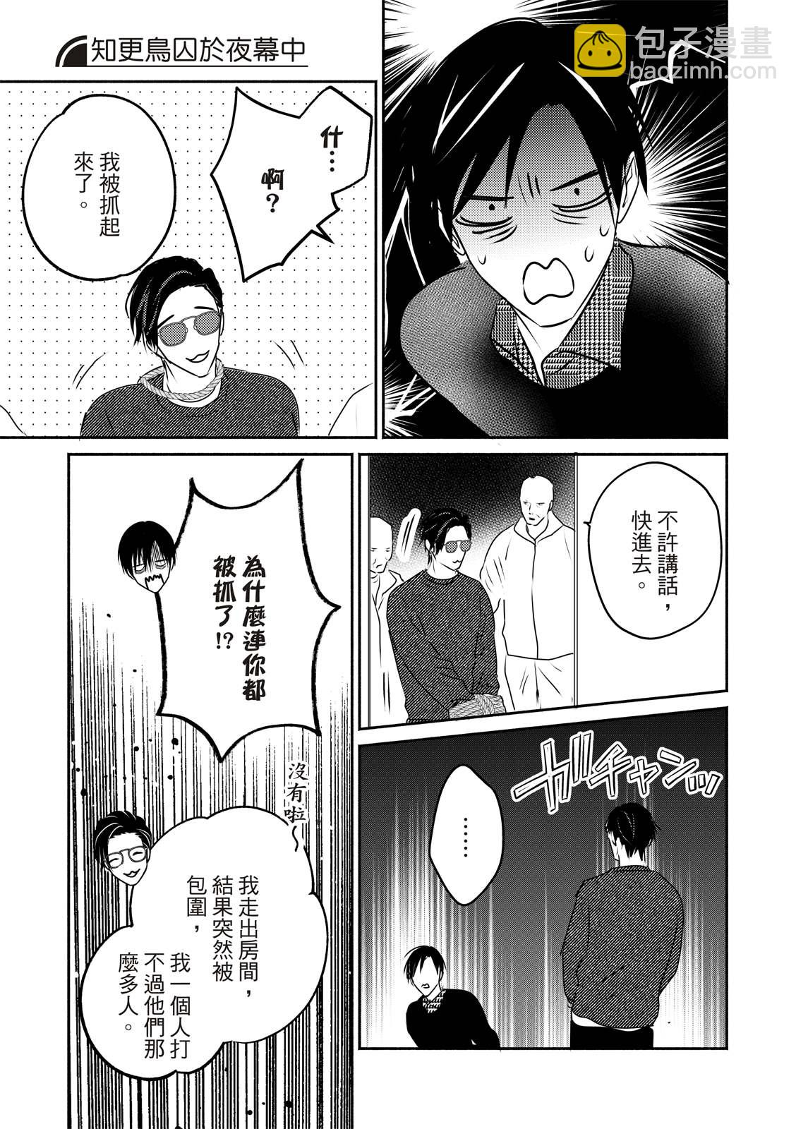 《知更鸟囚于夜幕中》第4话 第13页