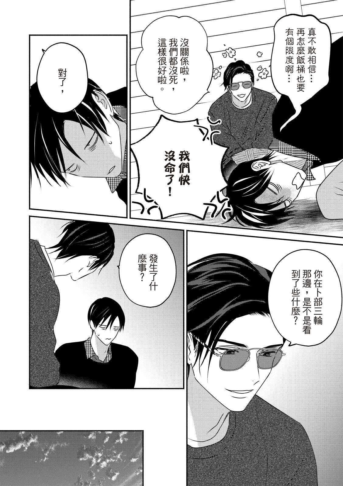 《知更鸟囚于夜幕中》第4话 第14页