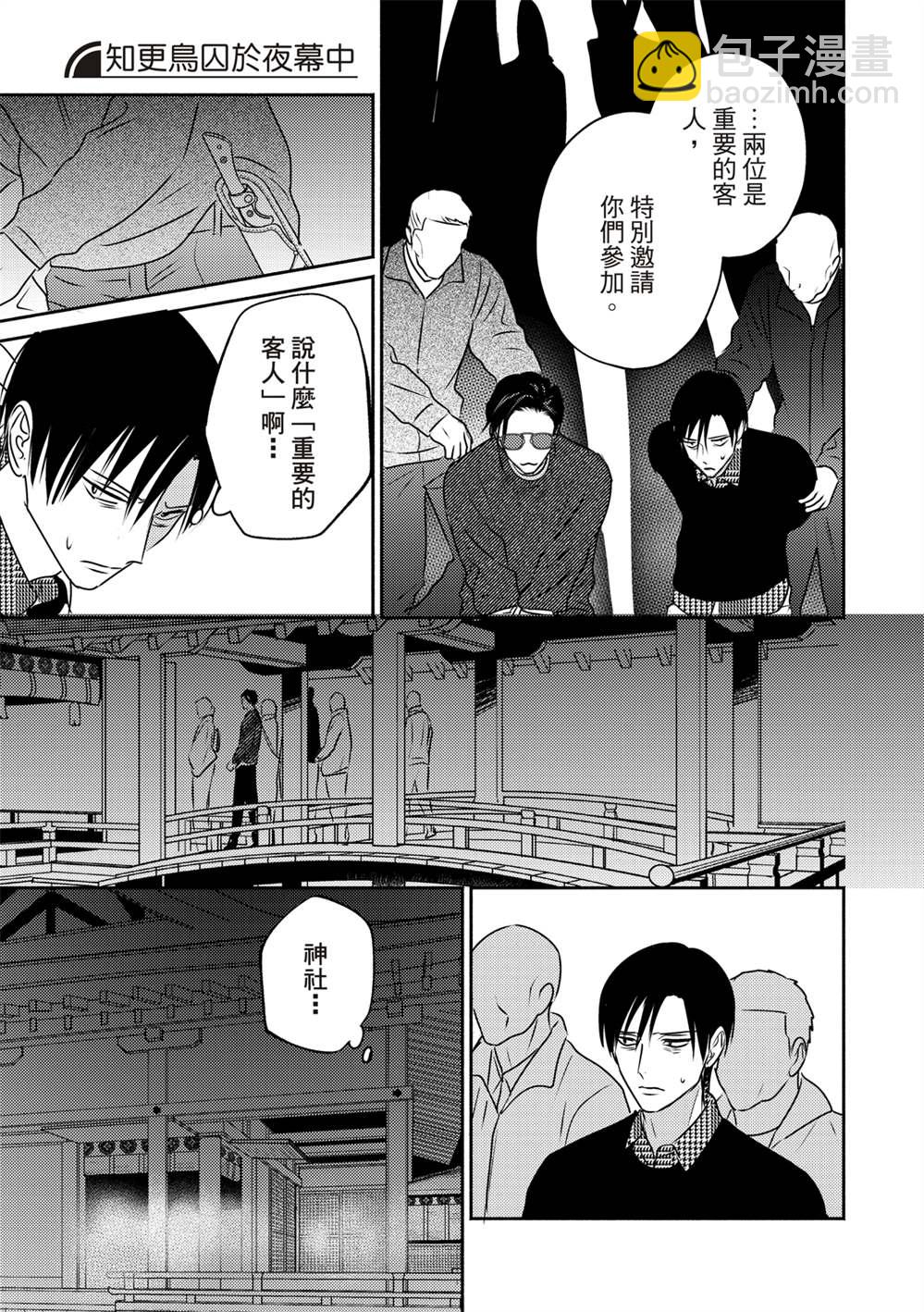 《知更鸟囚于夜幕中》第4话 第19页