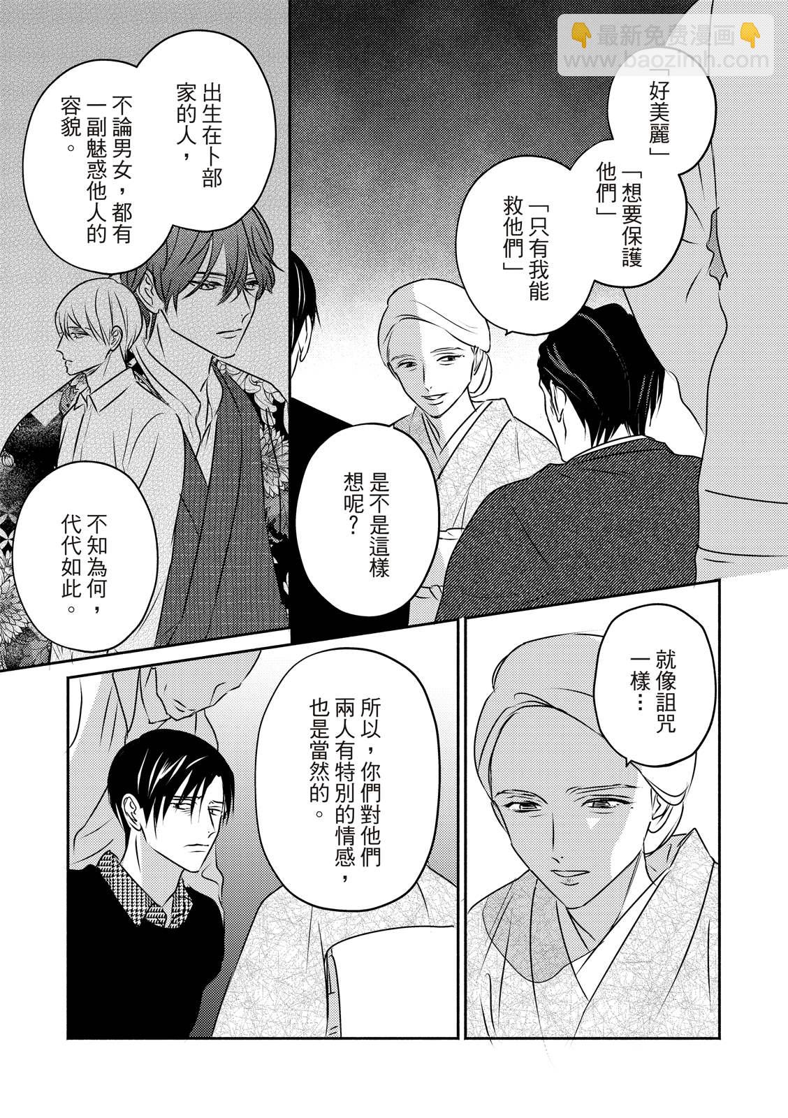 《知更鸟囚于夜幕中》第4话 第21页