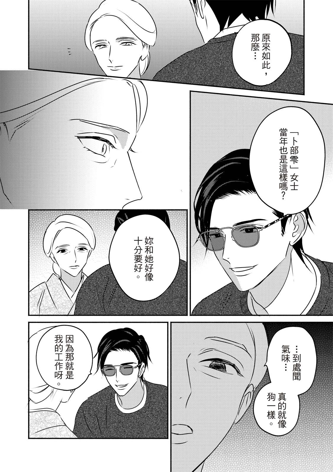 《知更鸟囚于夜幕中》第4话 第22页