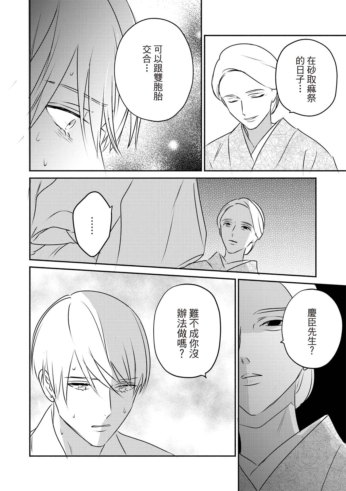 《知更鸟囚于夜幕中》第4话 第24页