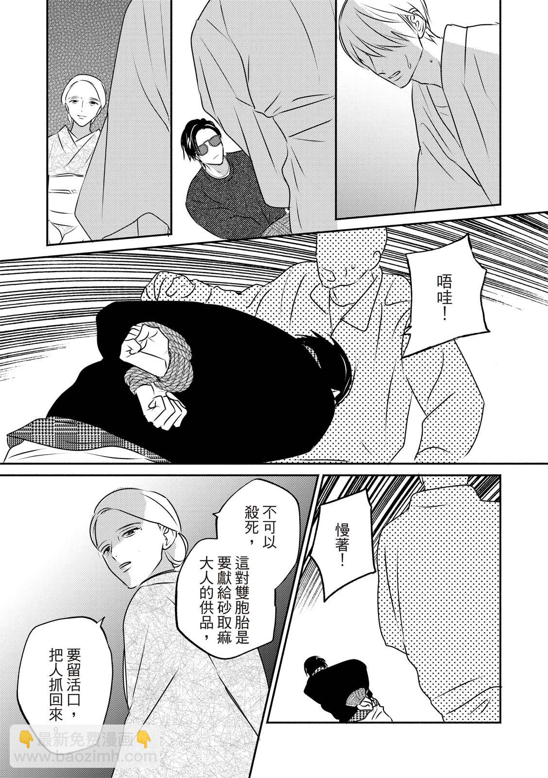 《知更鸟囚于夜幕中》第4话 第27页