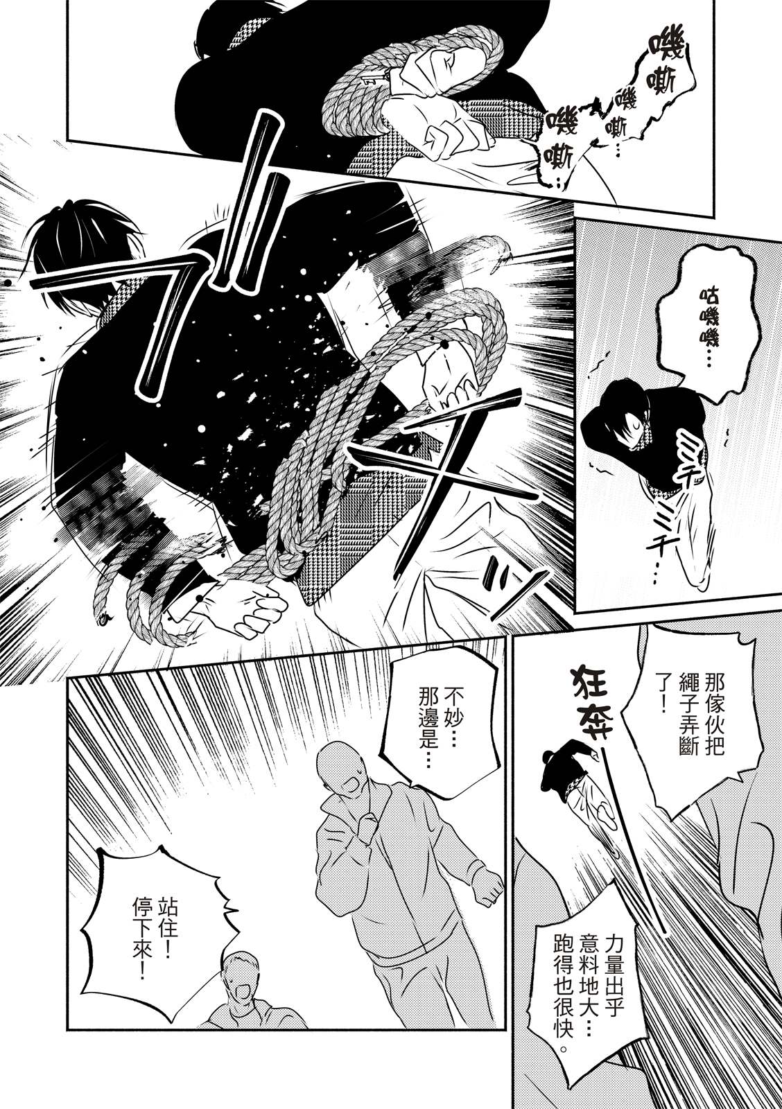 《知更鸟囚于夜幕中》第4话 第28页