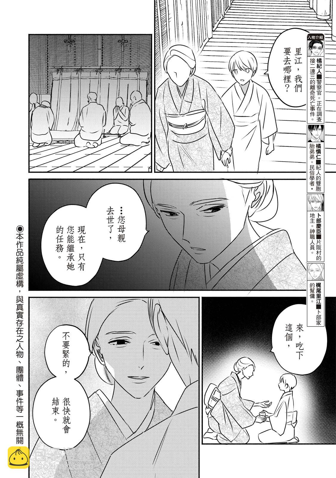《知更鸟囚于夜幕中》第4话 第2页