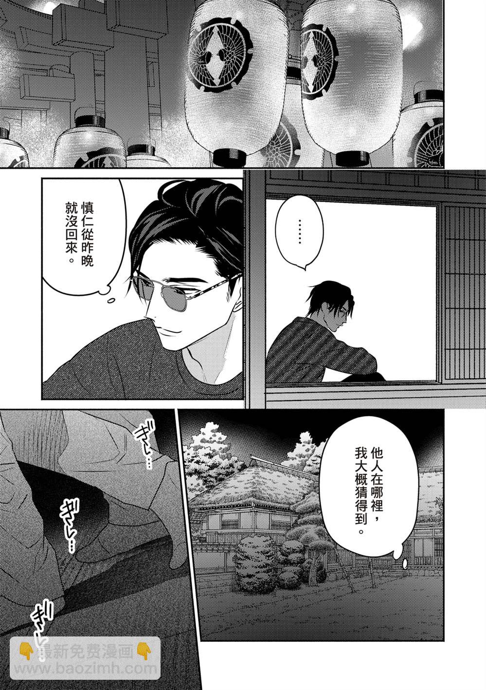 《知更鸟囚于夜幕中》第4话 第7页