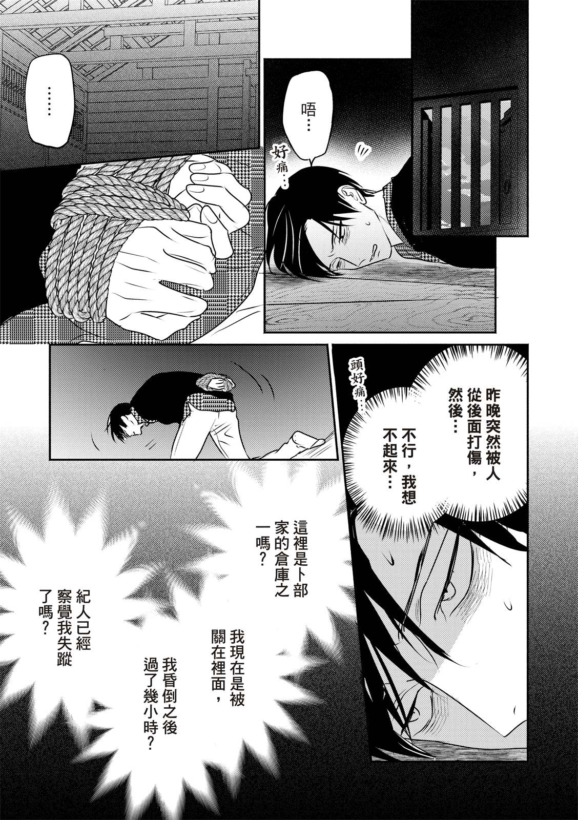 《知更鸟囚于夜幕中》第4话 第11页