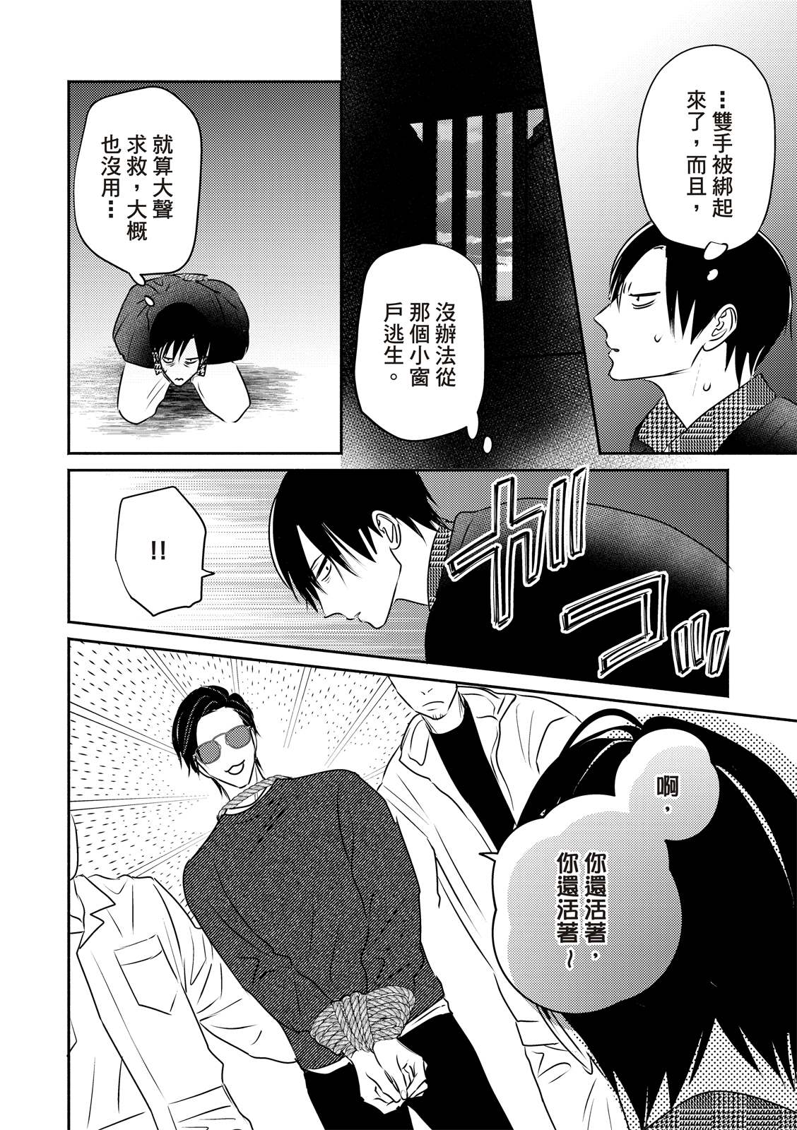 《知更鸟囚于夜幕中》第4话 第12页