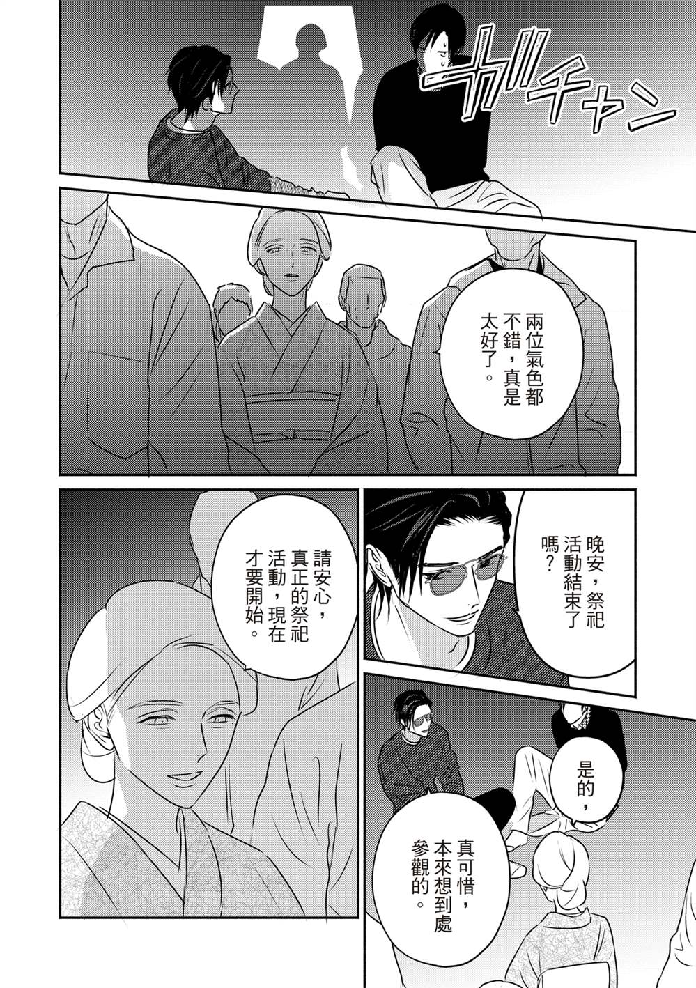 《知更鸟囚于夜幕中》第4话 第18页