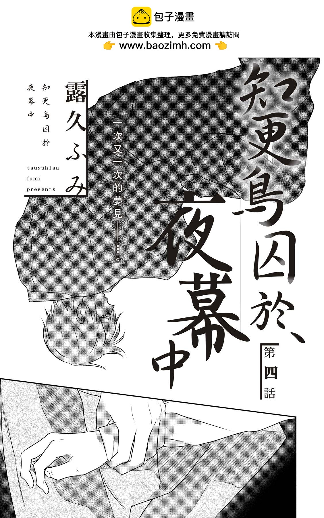 《知更鸟囚于夜幕中》第4话 第1页