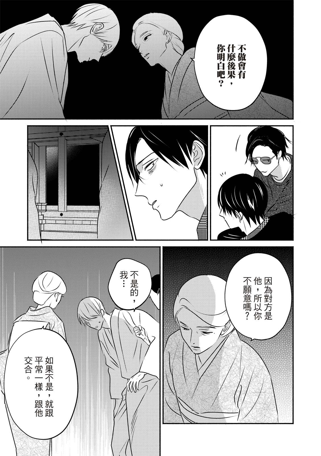《知更鸟囚于夜幕中》第4话 第25页
