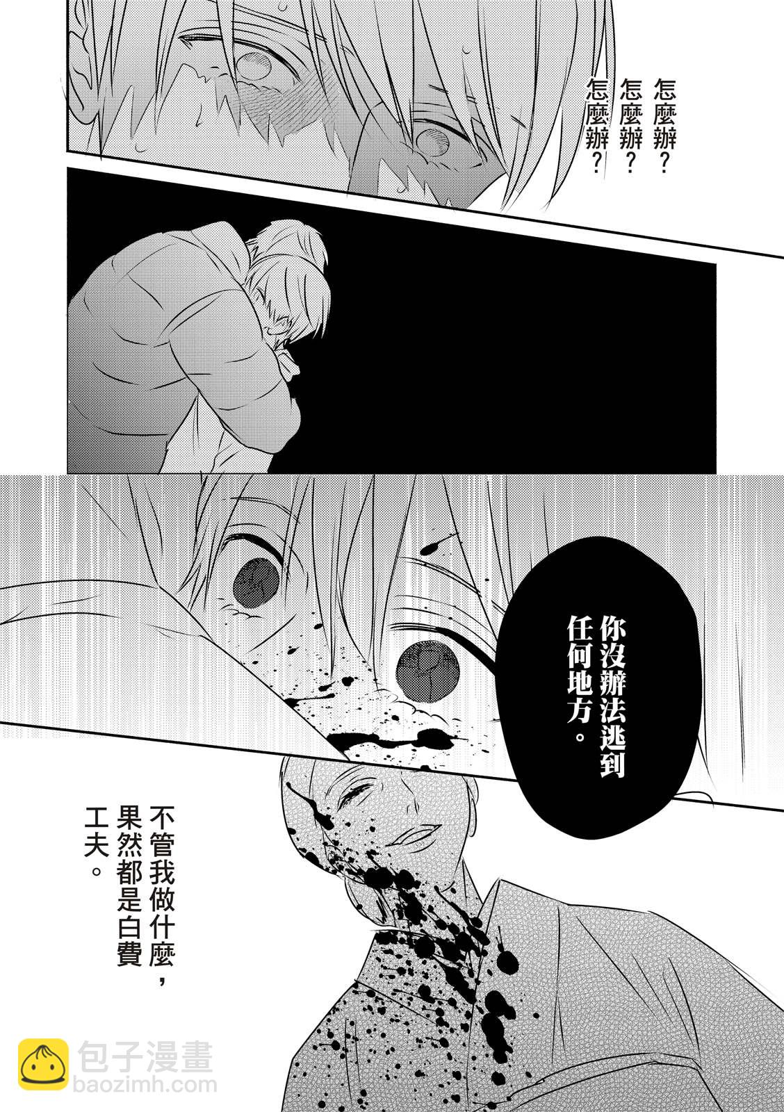 《知更鸟囚于夜幕中》第4话 第26页