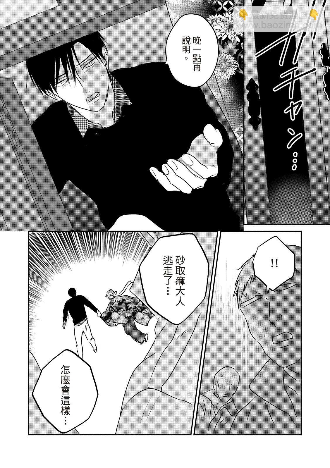 《知更鸟囚于夜幕中》第4话 第30页