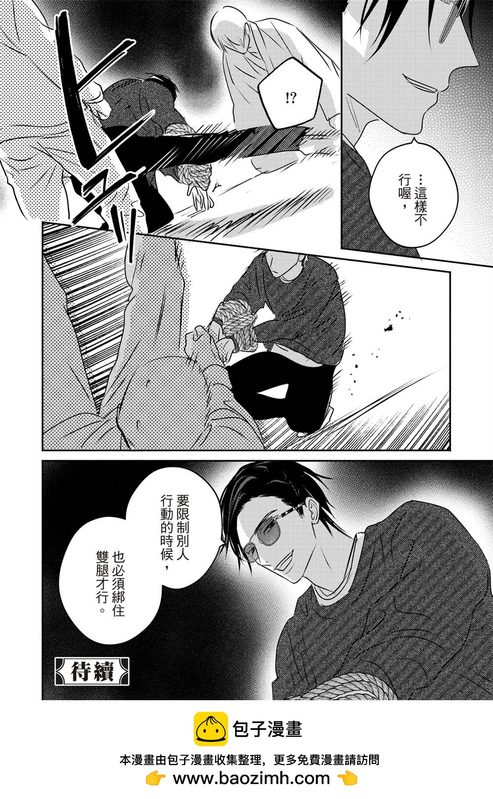 《知更鸟囚于夜幕中》第4话 第34页