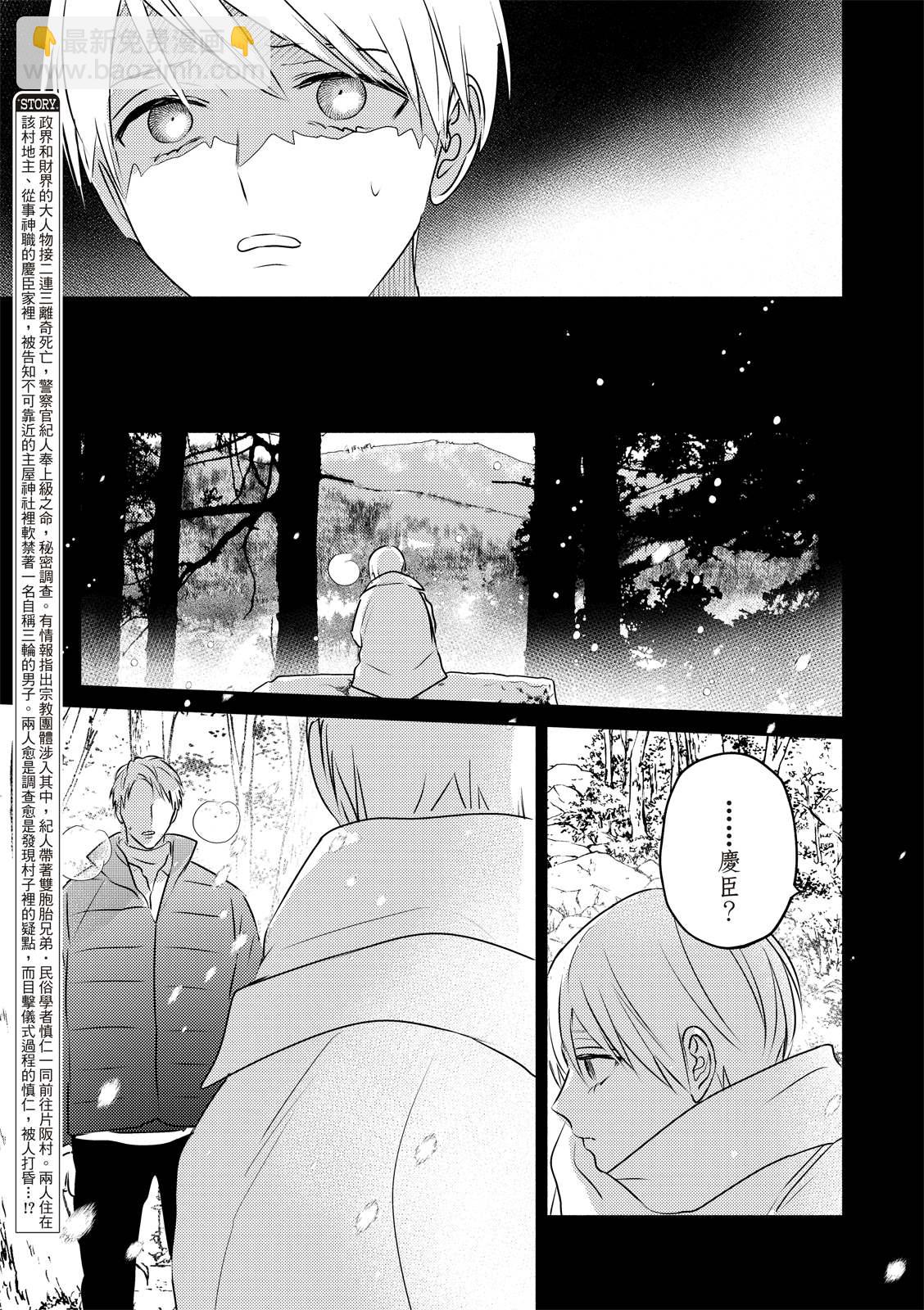 《知更鸟囚于夜幕中》第4话 第3页