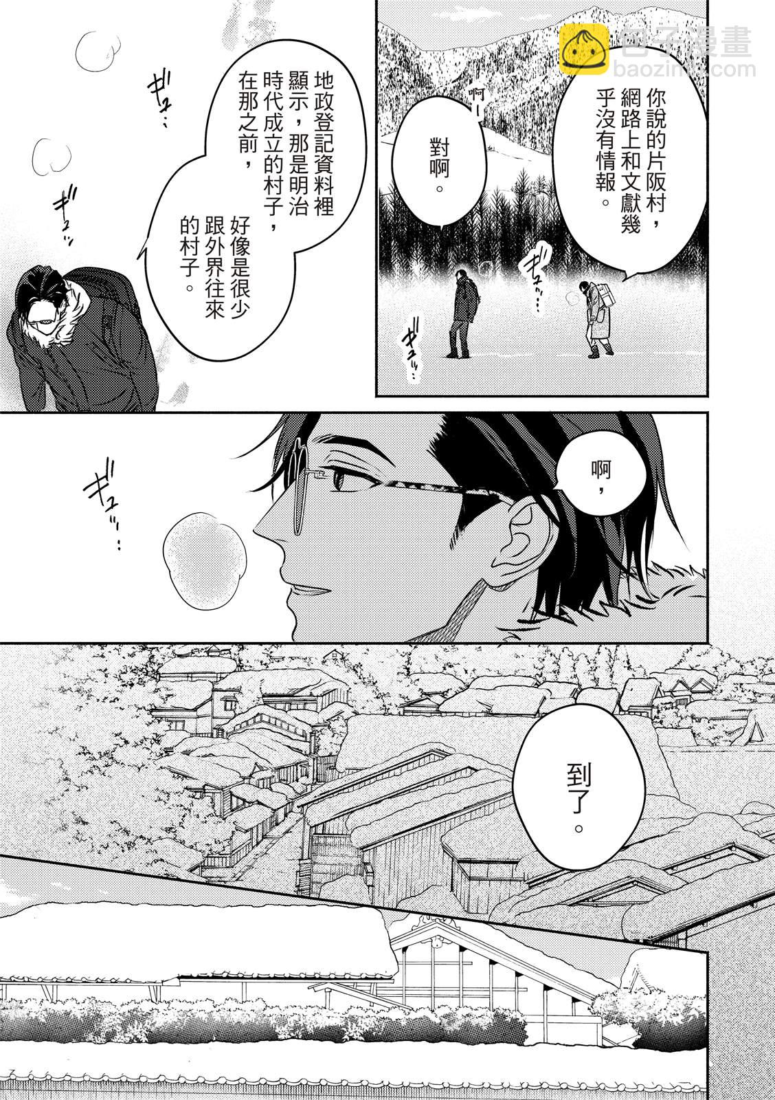 《知更鸟囚于夜幕中》第01话 第12页